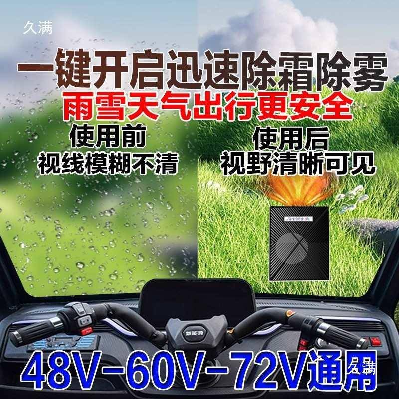 2025新款电动三四轮车暖暖风机取器热0电动三轮V除霜48速V除雾72V