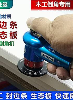 条木工372封气边修边圆弧倒角器45度斜角去毛C刺角R角直边小型手