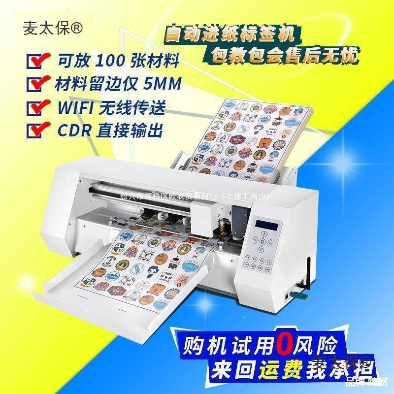 魔刻A3麦太保/A动4自动连续进纸异形标签模切机切全自不干胶割机