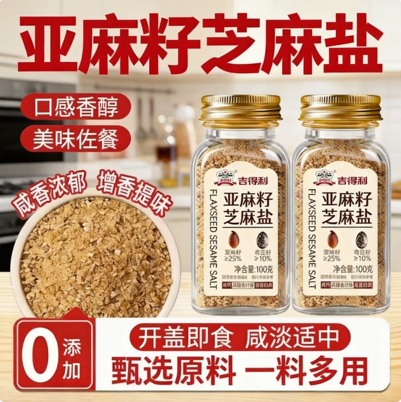 吉得利亚高蛋白芝麻盐轻食调料