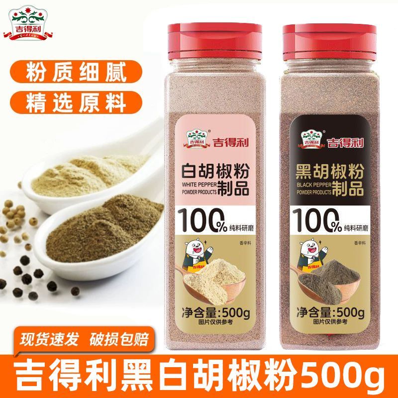 吉得利500g瓶装白黑胡椒粉调味料图片