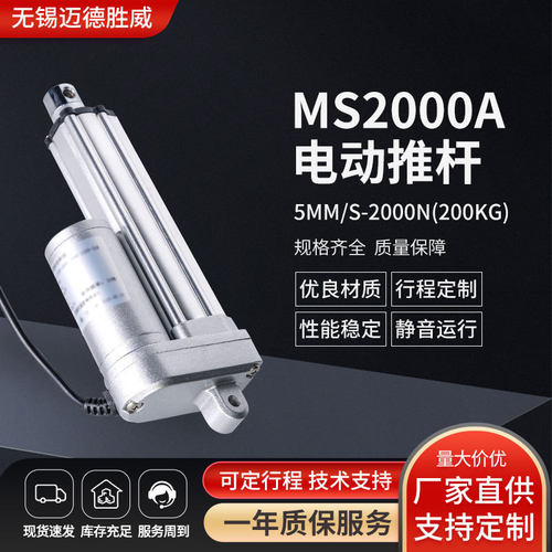 5mm/s-2000N电动推杆微型直流电机工业级防水自动电动推杆MS2000A
