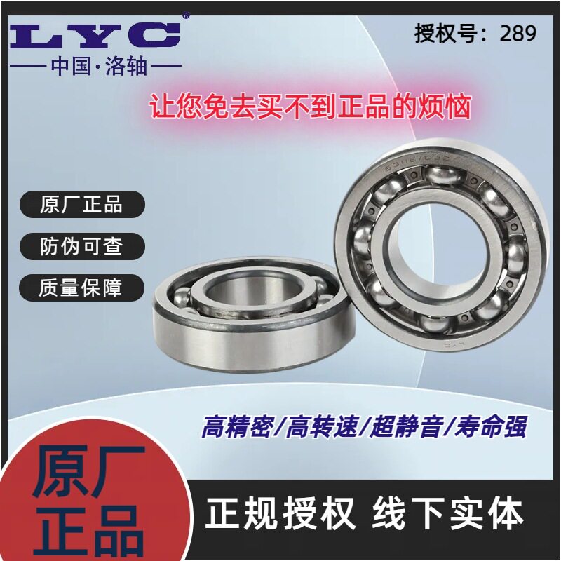 LYC深沟球轴承6310-6315