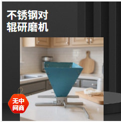 滚筒对辊不锈钢五谷研磨机麦芽粉碎机麦子压破碾米机机械手摇
