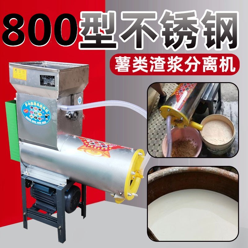 不锈钢红薯浆渣分离打淀粉机 电动薯类葛根土豆 莲藕毛芋粉碎机器