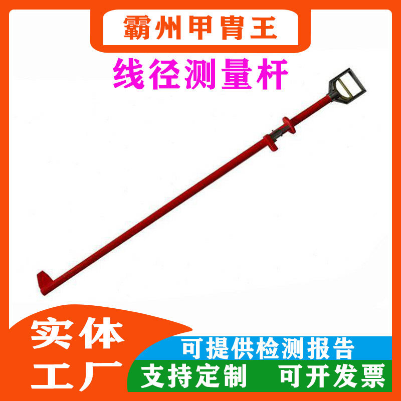 带刻度测线杆2.5米长柄绝缘线径测量杆电力杆式导线测径杆