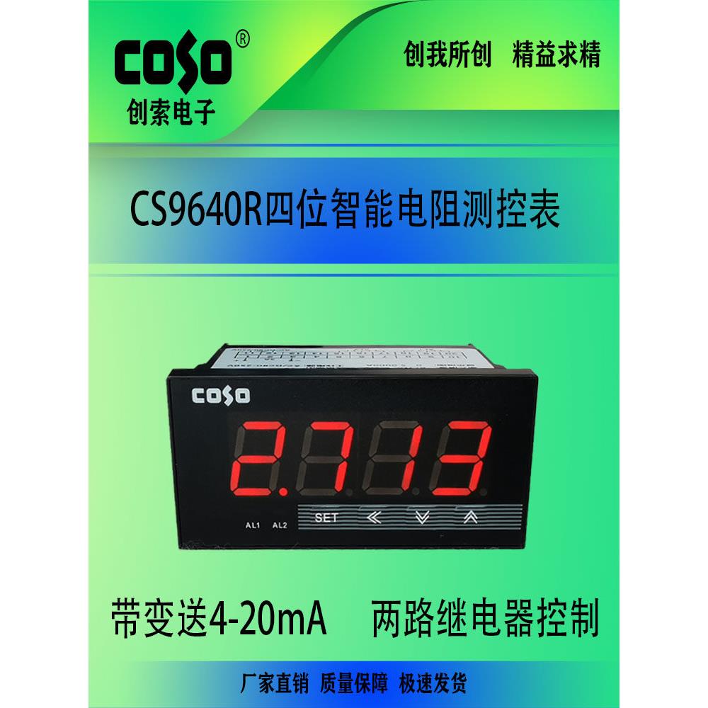 创苏Cs9640R数显智能电阻表上下限位报警电阻表电阻表欧姆表