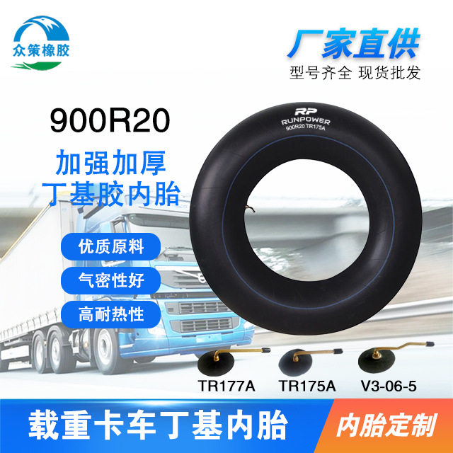 外贸品质丁基内胎900R20农业拖拉机工程车内胎重型卡车汽车货车