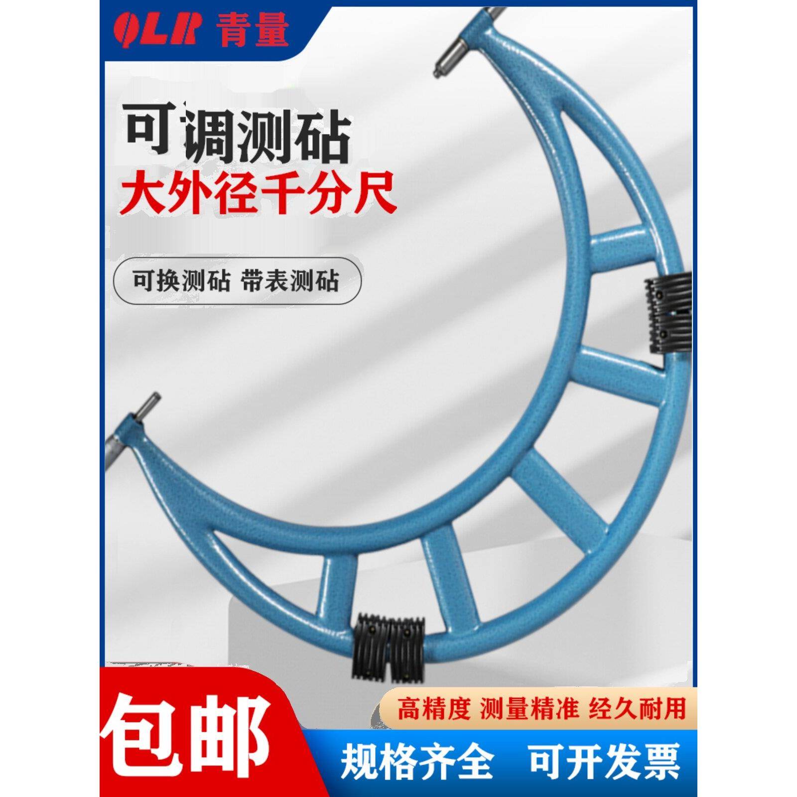 青海可调可换铁砧测量高精度外径千分尺300-400-500-600-700带仪