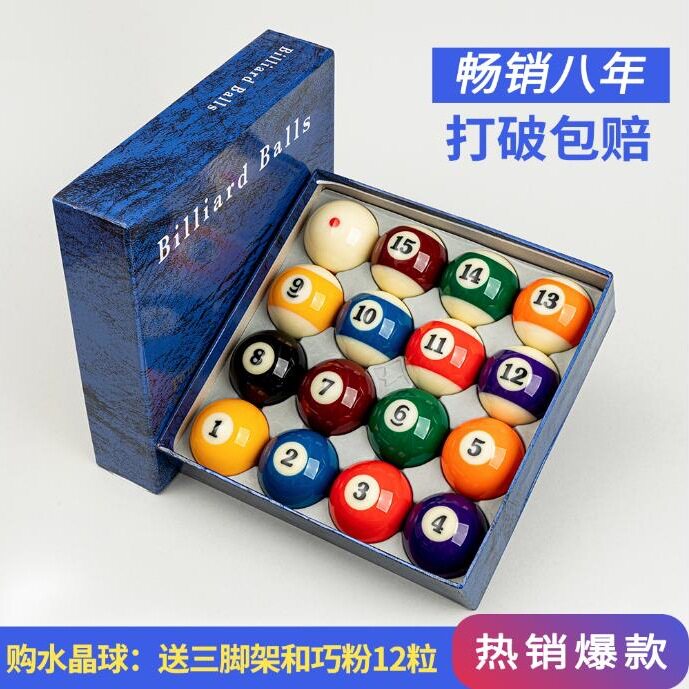 黑八台球球子标准一套水晶桌球九球大8号美式台球子用品大全配件