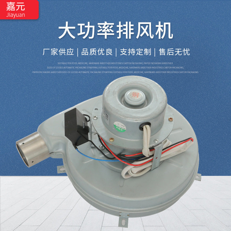 商用蒸汽发生器150W排烟风机