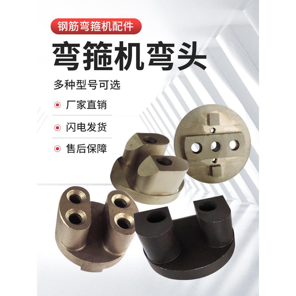 钢筋数控弯箍调直机配件弯曲圆头弯曲轴燕尾弯头折弯模具弯曲头套图片