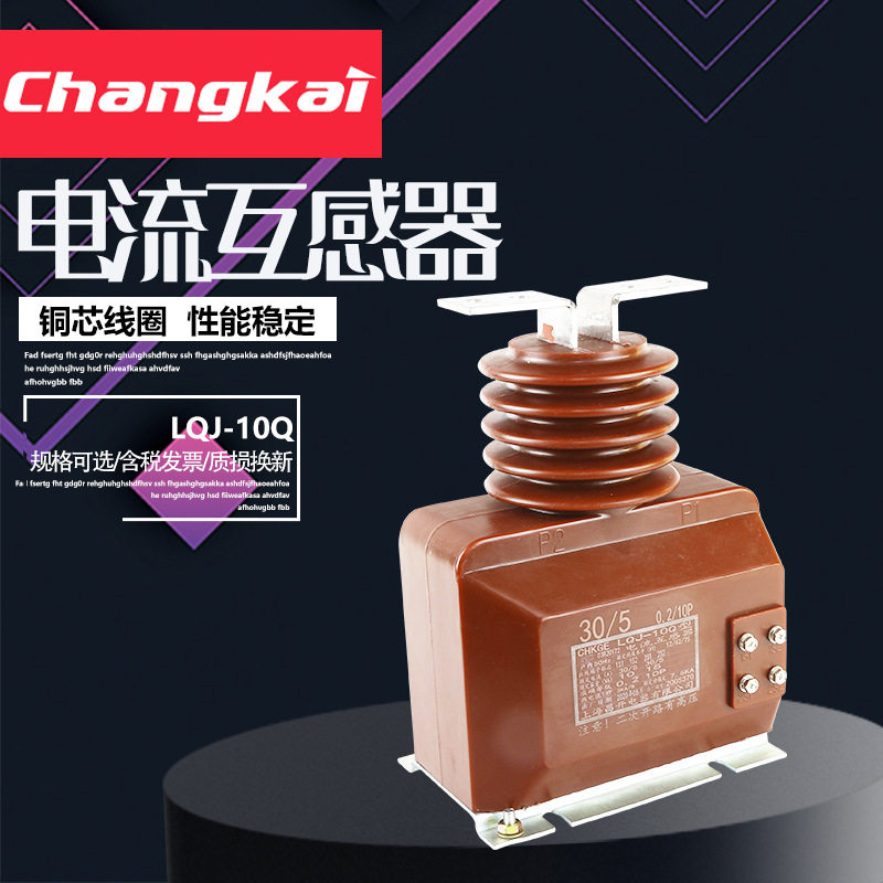 LQJ-105-300/5高压电流互感器LQJ-10Q线圈式电流互感器10kv