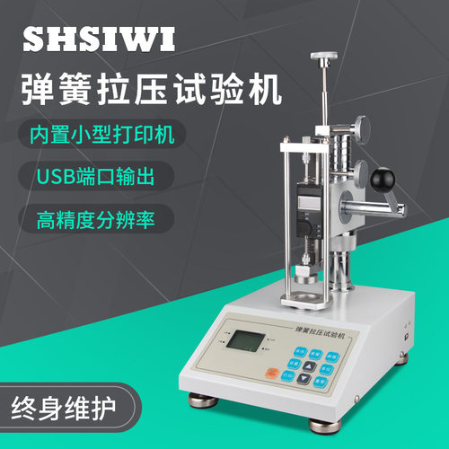 思为电子数显弹簧拉压试验机SD-30N 弹簧拉压试验机 可连接电脑