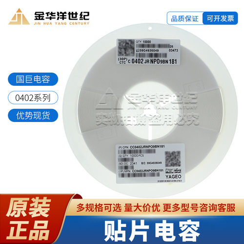 国巨0402 贴片陶瓷电容器 CC0402JRNPO9BN181 180pF ±5% 50V NP0