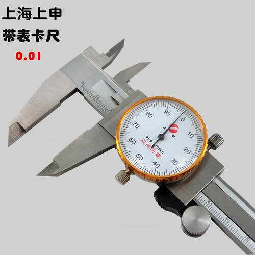 上海上申带表卡尺0-150mm 精度0.01高精度表盘式带表深度洲标卡尺