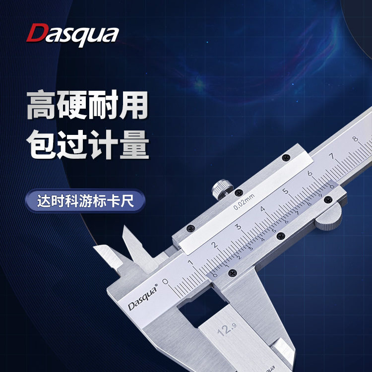 Dasqua达时科卡尺游标卡尺高精度工业级0-150测直径不锈钢油标尺