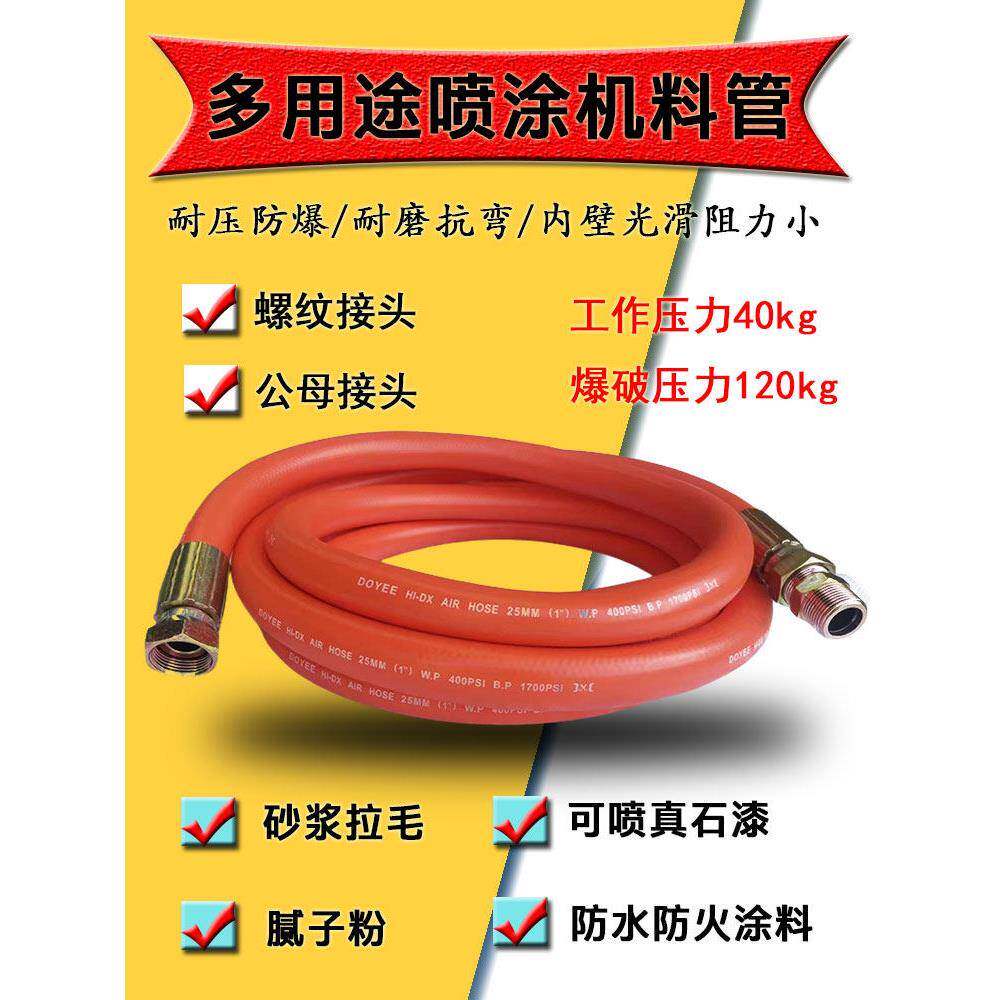 喷涂机料管真石漆料管防爆耐磨高压软管腻子粉防水防火涂料管子