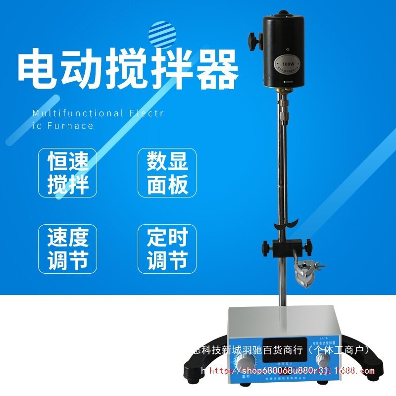 JJ-1精密电动搅拌器实验室增力工业涂料油漆搅拌机100W200W300W