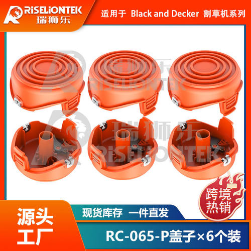 6个装 割草机盖子 DF-065-BKP/RC-065-P & 90517175 打草头配件