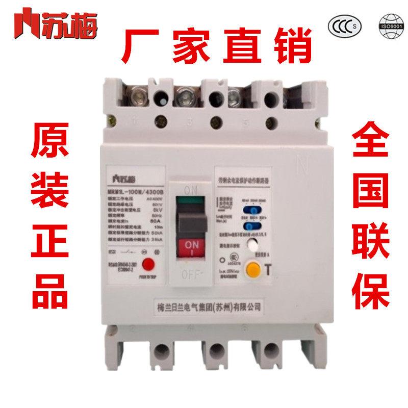 梅兰日兰漏电断路器MRM1L-4P100A 4P160A 4P200A 4P400A苏梅空开