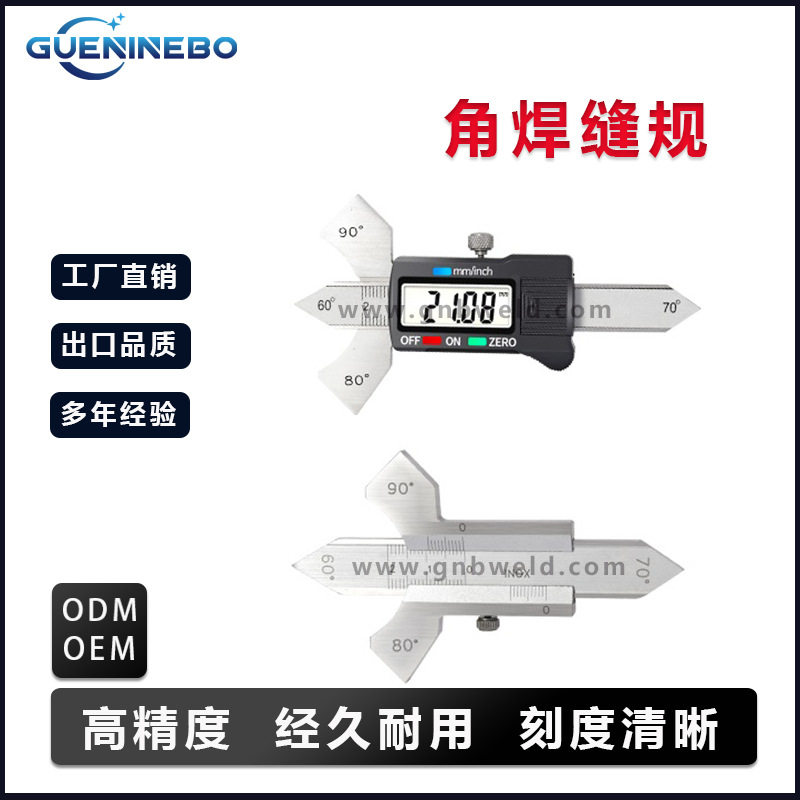 外贸出口工业级数显焊缝规图片