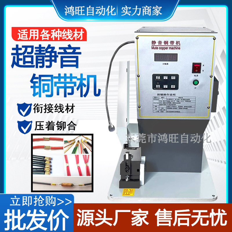 全自动超静音铜带机送料压接