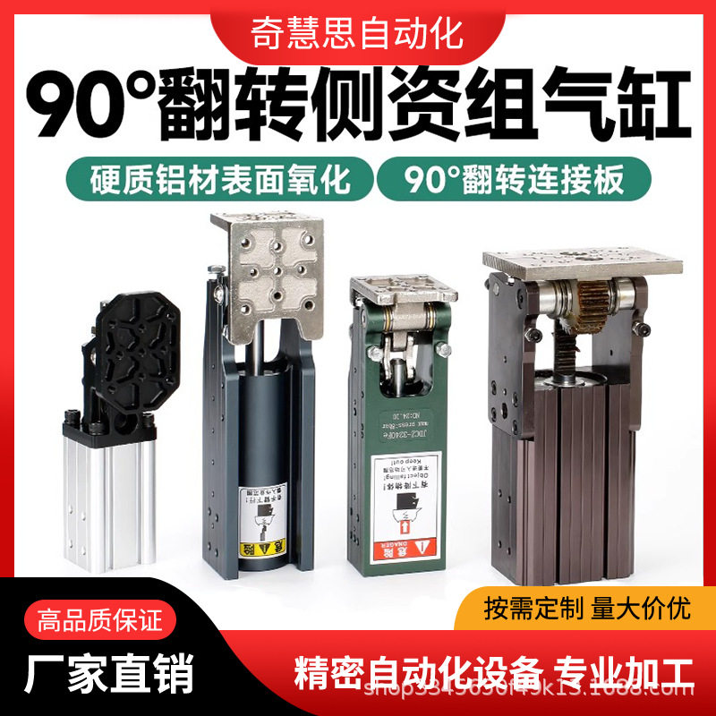 90度翻转齿条侧姿组 机械手配件铰链侧姿气缸组 3240 5040