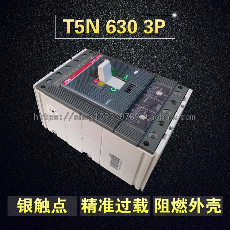 三相低压空气开关 T5N-630/3P 630A 500A银点塑壳断路器可代替ABB