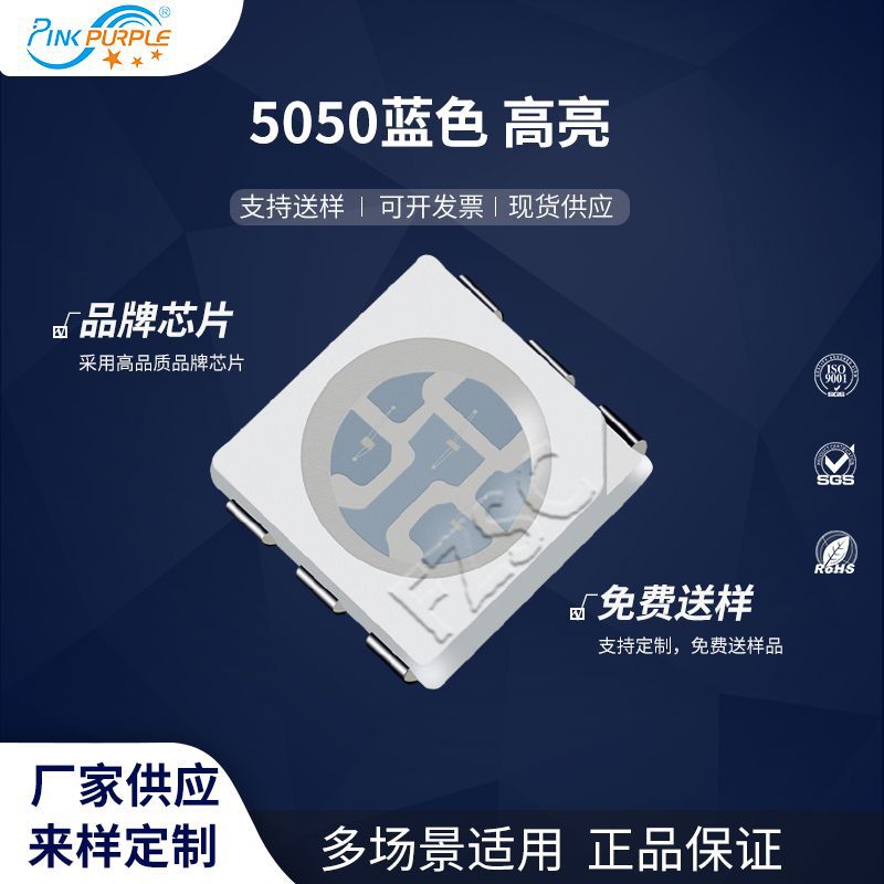 粉紫工厂直销5050led灯珠贴片式5050蓝色 高亮 LED贴片发光二级管图片