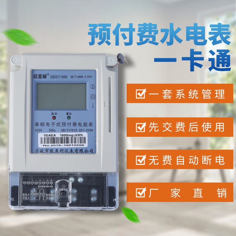 欧亚柯冷热水预付费智能水表