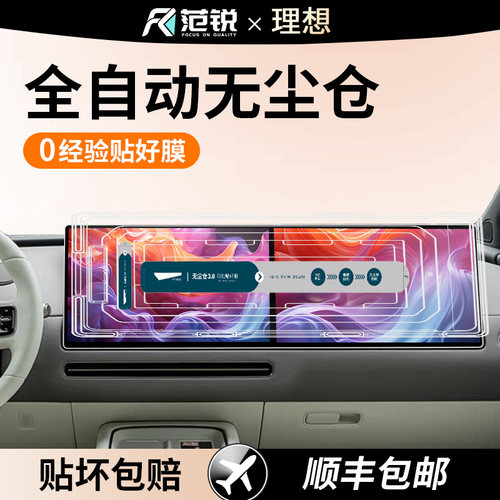 理想i625/26款中控屏钢化膜