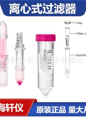 UFC510008 Amicon Ultra 0.5 mL蛋白纯化蛋白浓缩离心式过滤器
