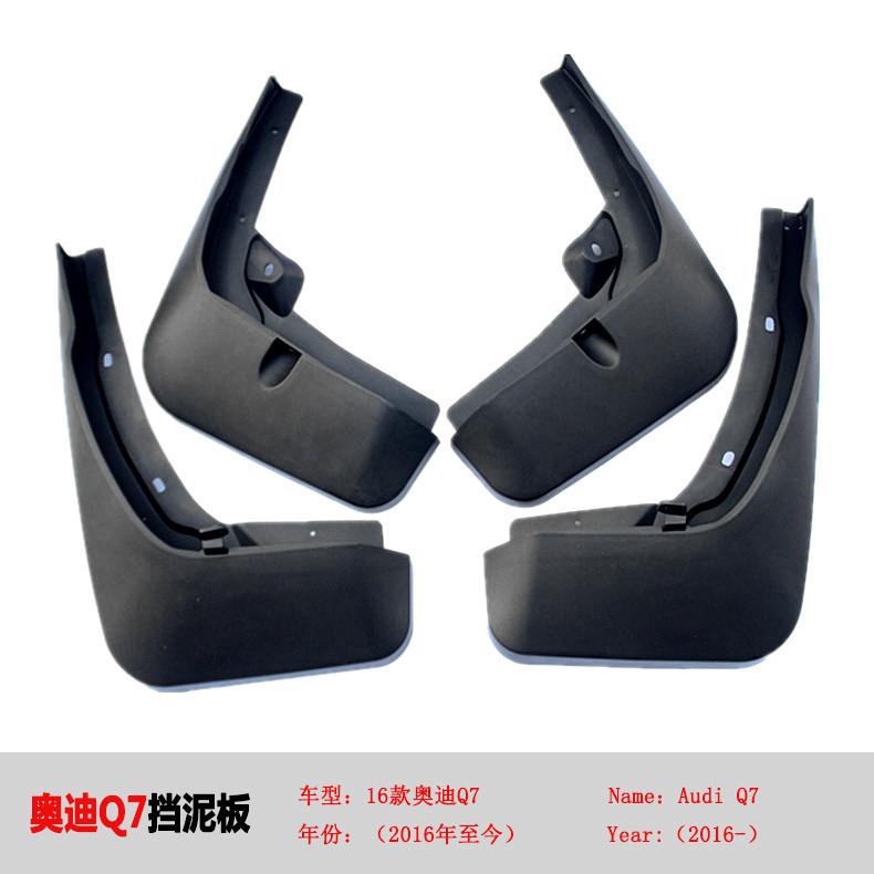 适用于新款奥迪Q7挡泥板 16-19奥迪Q7运动版挡泥皮汽车配件用品
