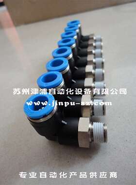 QSL-6 现货-有 FESTO L型直角接头 弯头153071