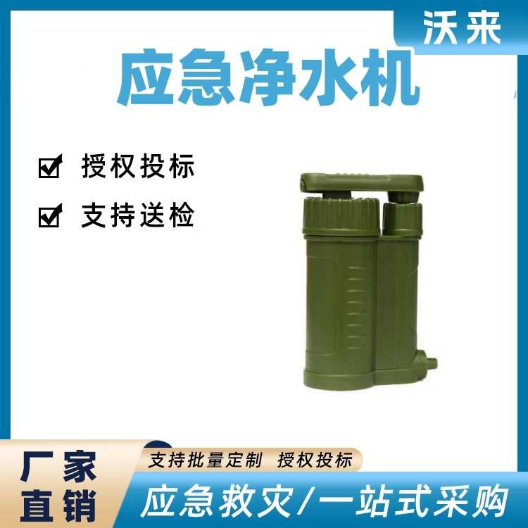 便携式野外应急净水机手动可移动直饮水机户外单人净水机过滤器