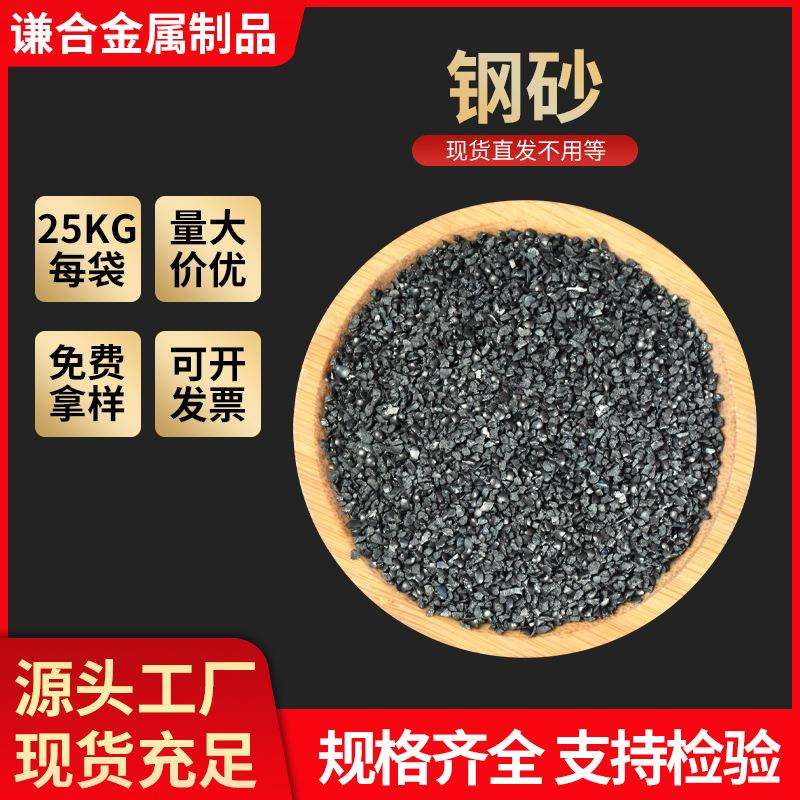 钢砂铁砂钢丸厂家生产金属磨料不锈钢切丸铸钢丸金属磨料抛光图片