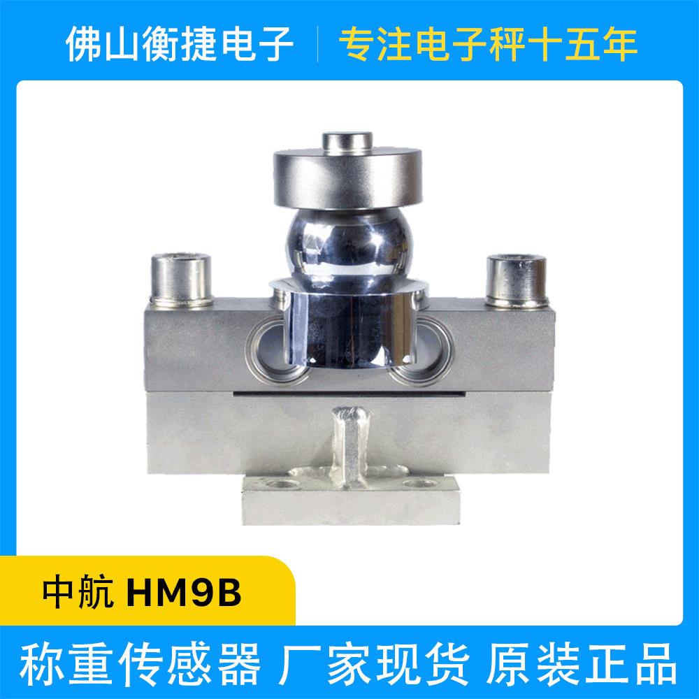 ZEMIC中航电测HM9B模拟传感器地磅称重传感器汽车衡传感器