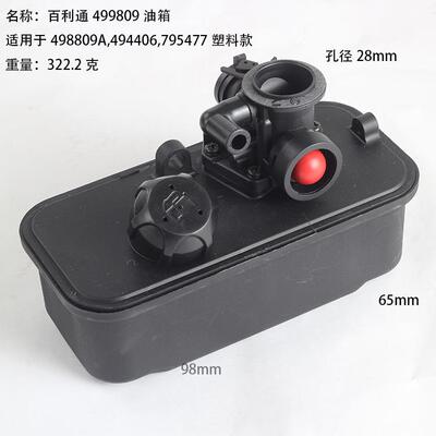 创潮园林配件499809油箱适用于百力通498809A494406 795477塑料款