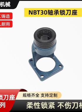 NBT30轴承锁刀座nbt30刀柄专用拆刀座CNC加工中心NBT30立式卸刀器