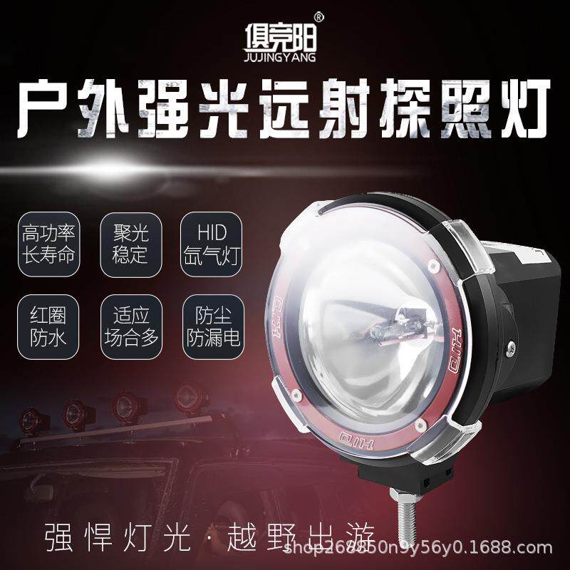俱竞阳JY-133远光灯4寸圆形前杠灯越野车辅助灯改装射灯hid氙气灯