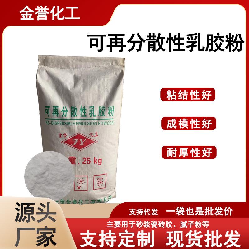 可再分散性乳胶粉砂浆水泥增强剂润滑VAE瓷砖胶粉内外墙腻子胶粉