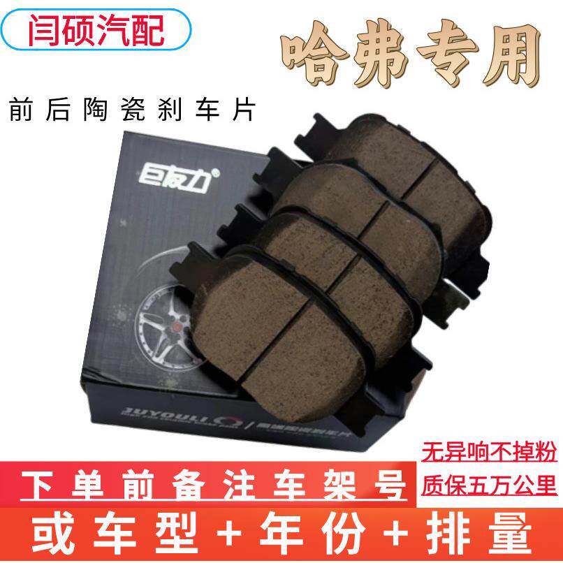 适配哈弗h6刹车片h2哈佛h9/h5/h7/h8长城运动版前后陶瓷制动