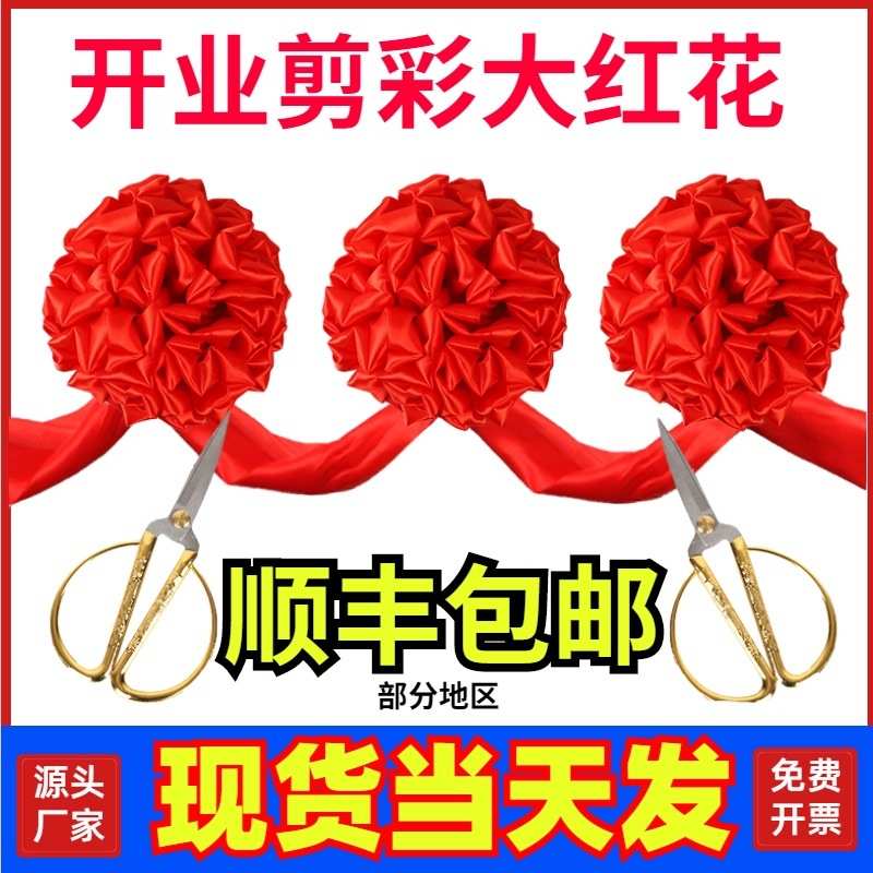 大红花球 剪彩花球开业庆典 开张仪式剪彩用品套装花球剪彩带道具