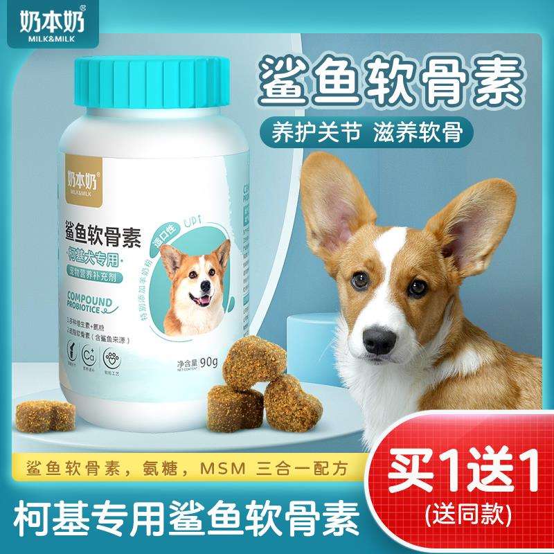 柯基鲨鱼软骨素狗狗关节软骨补钙用品宠物小型犬用营养品零食