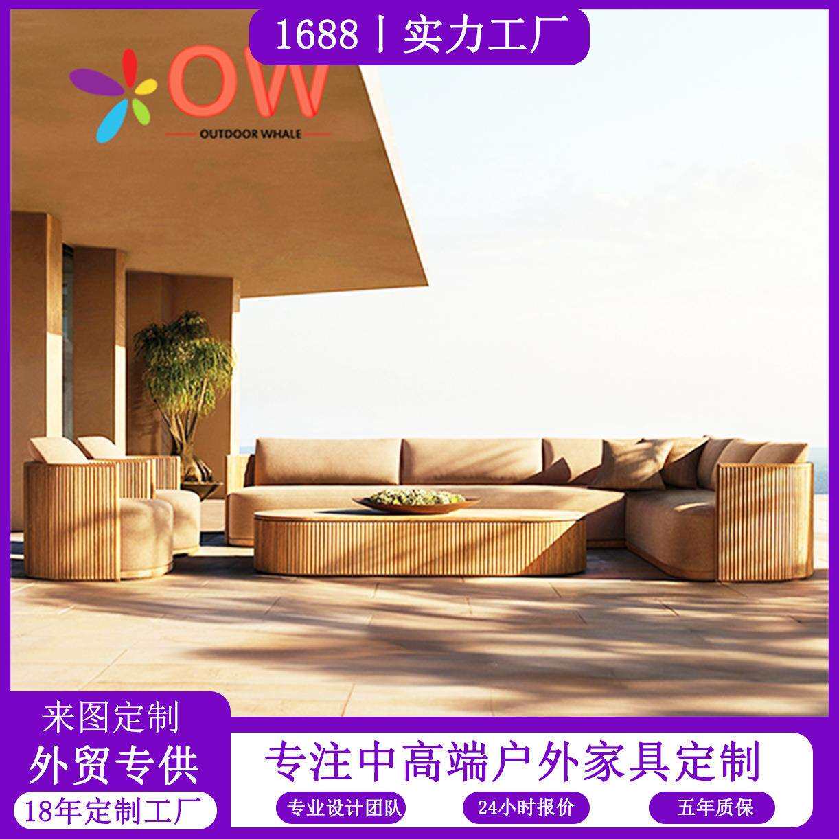 定制北欧户外柚木沙发酒店柚木户外家具防腐防晒别墅庭院柚木沙发