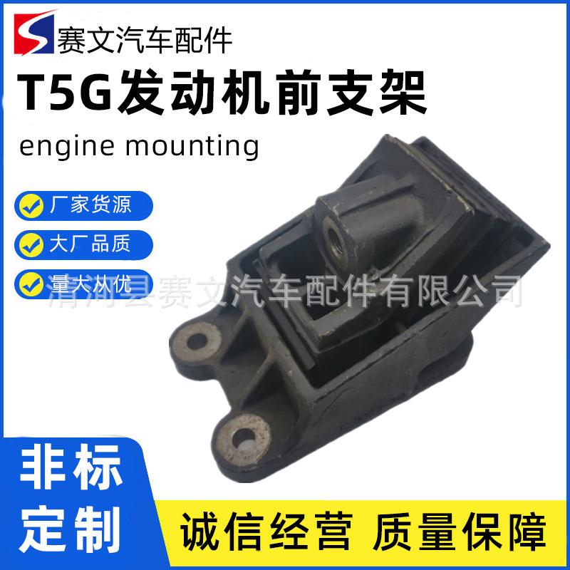 T5G发动机前支架胶垫前后支撑减震悬置软脚垫发动机支座适用北奔