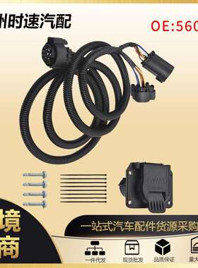 56070适用于雪佛兰/道奇/福特车侧卡车床 7 针拖车线束延长7英尺