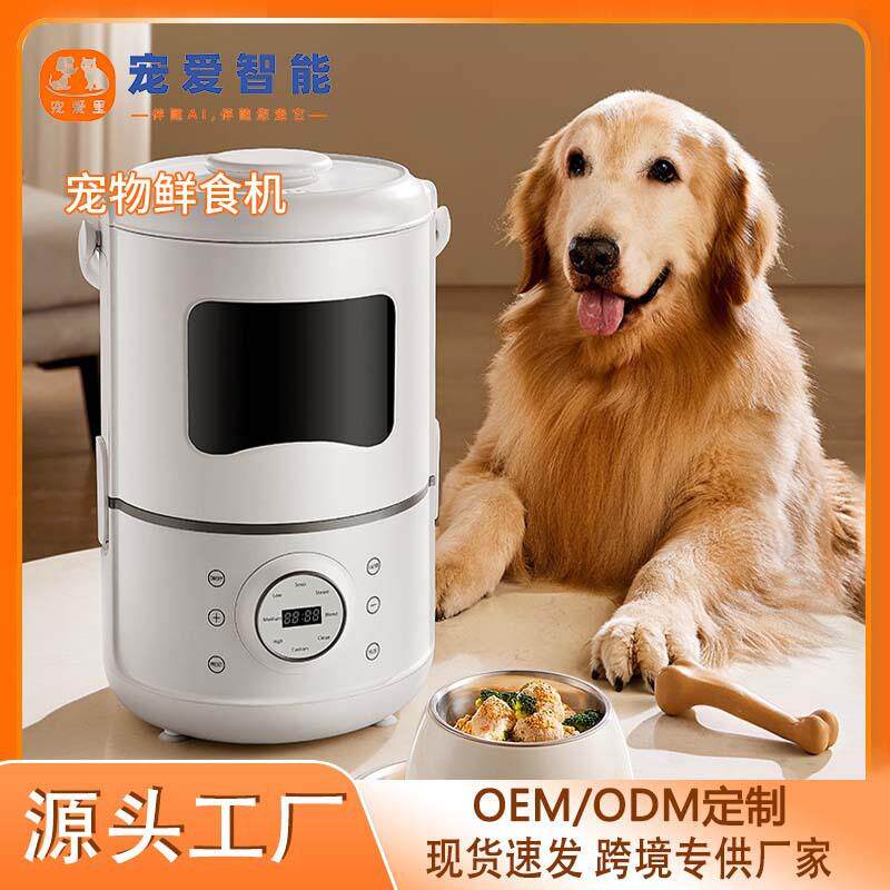 宠物辅食机小型全自动蒸煮搅打一体式宠物料理机猫狗干湿粮鲜食机