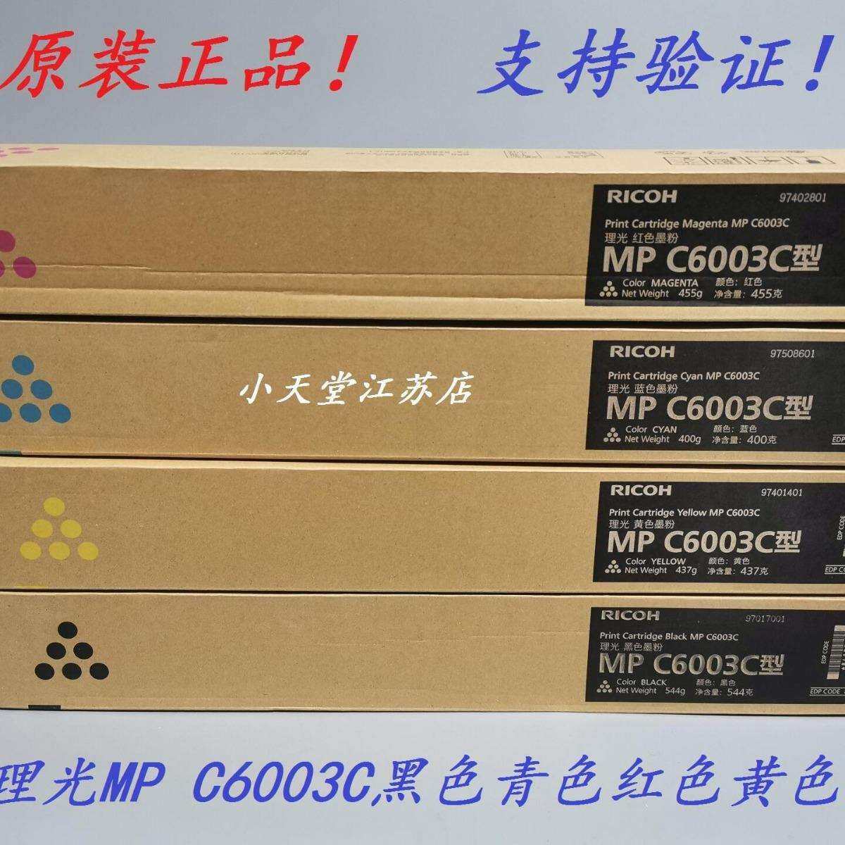 原装 理光 MP C6003C C4503 C5503 C6003SP C4504 C6004 墨粉粉盒